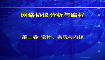 網絡協議與編程PPT模板下載