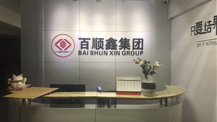 深圳百順鑫咨詢投資 助力企業(yè)拓展銷(xiāo)售網(wǎng)絡(luò)，優(yōu)化設(shè)備配置的戰(zhàn)略伙伴