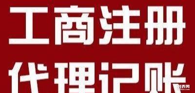 一站式商業(yè)支持 工商注冊(cè)、財(cái)務(wù)記賬與網(wǎng)絡(luò)設(shè)備銷(xiāo)售服務(wù)